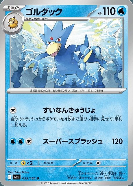 Golduck